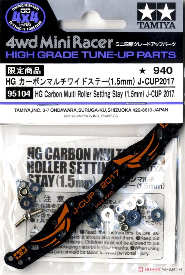 HG カーボンマルチワイドステー (1.5mm) J-CUP 2017 (ミニ四駆) 商品画像2