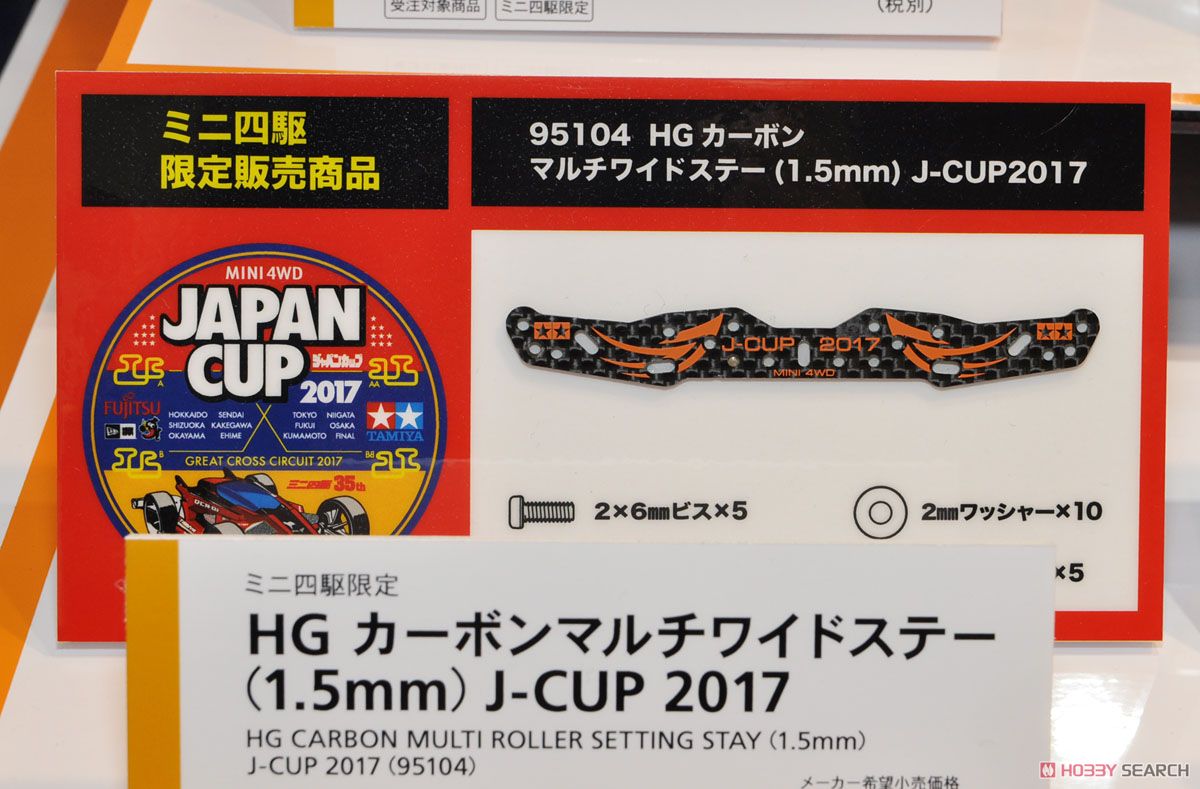 HG カーボンマルチワイドステー (1.5mm) J-CUP 2017 (ミニ四駆) その他の画像2