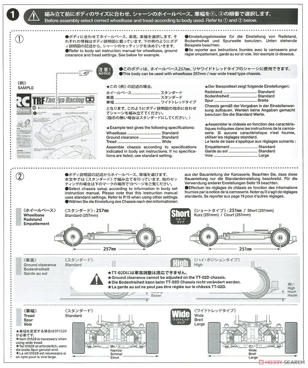 マツダ RX-7 (FD3S) (TT-02Dシャーシ) ドリフトスペック (ラジコン) 設計図1