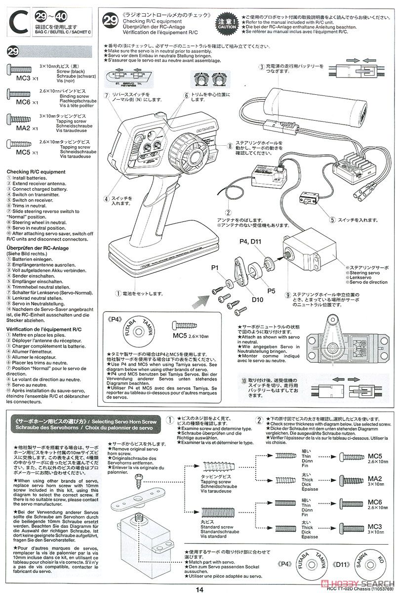 マツダ RX-7 (FD3S) (TT-02Dシャーシ) ドリフトスペック (ラジコン) 設計図11