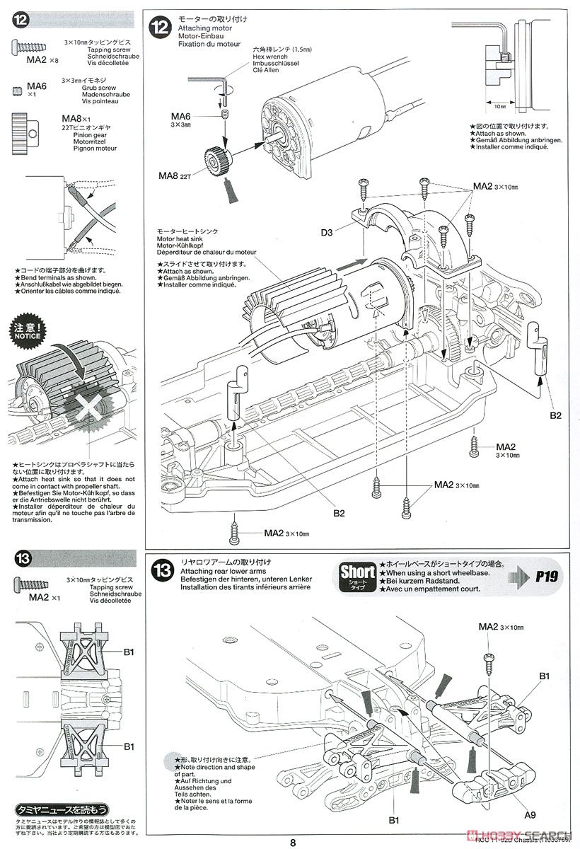 マツダ RX-7 (FD3S) (TT-02Dシャーシ) ドリフトスペック (ラジコン) 設計図5