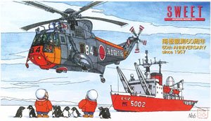 Sweet Decal No.39 Sea King (JMSDF) HSS-2A/S-61A (Plastic model)