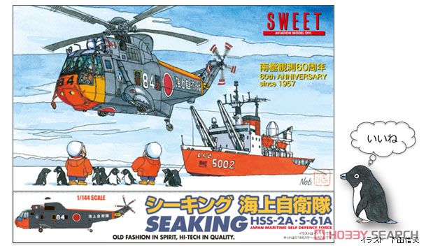 SWEET DECAL No.39 シーキング 海上自衛隊 HSS-2A/S-61A (プラモデル) その他の画像1