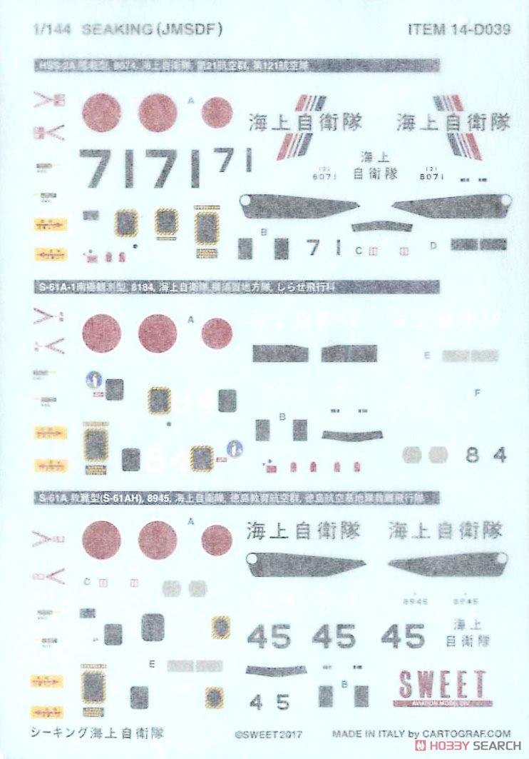 SWEET DECAL No.39 シーキング 海上自衛隊 HSS-2A/S-61A (プラモデル) 中身2