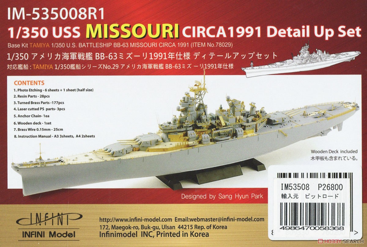 米・戦艦 BB-63 ミズーリ 1991用 ディテールアップセット (T社用) (プラモデル) パッケージ1