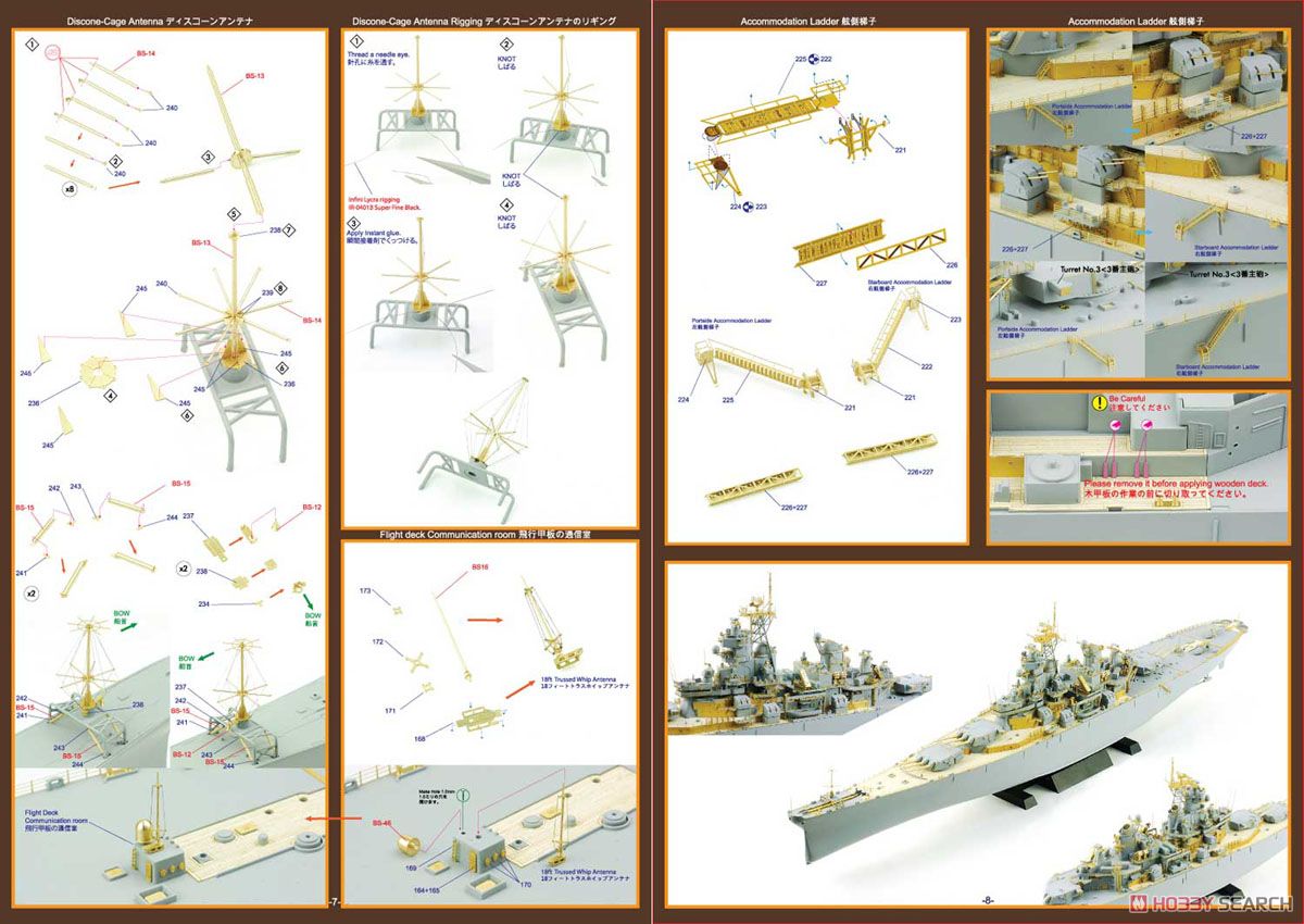 米・戦艦 BB-63 ミズーリ 1991用 ディテールアップセット (T社用) (プラモデル) 設計図7