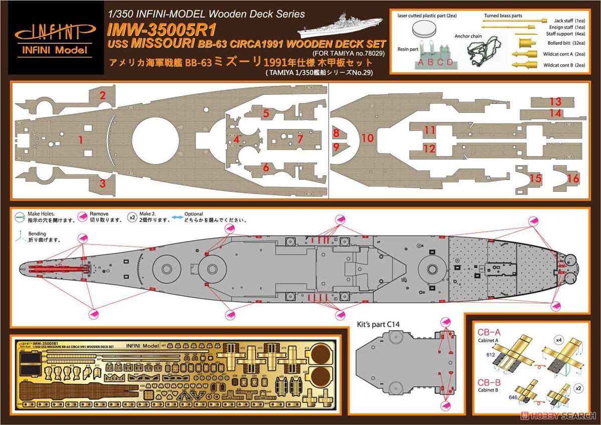 米・戦艦 BB-63 ミズーリ 1991用 木製甲板 (T社用) (プラモデル) 設計図1
