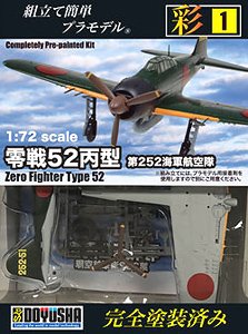 彩 No.1 零戦52丙型/第252海軍航空隊 (プラモデル)