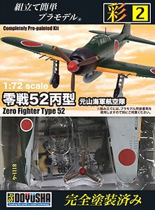 彩 No.2 零戦52丙型/元山(げんざん)海軍航空隊 (プラモデル)