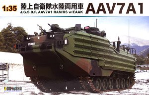 AAV7A1 RAM/RS 陸上自衛隊水陸両用車 (プラモデル)