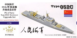 中国海軍052C型駆逐艦 (S-モデルPS700050&PS700051用) アップグレードセット (プラモデル)