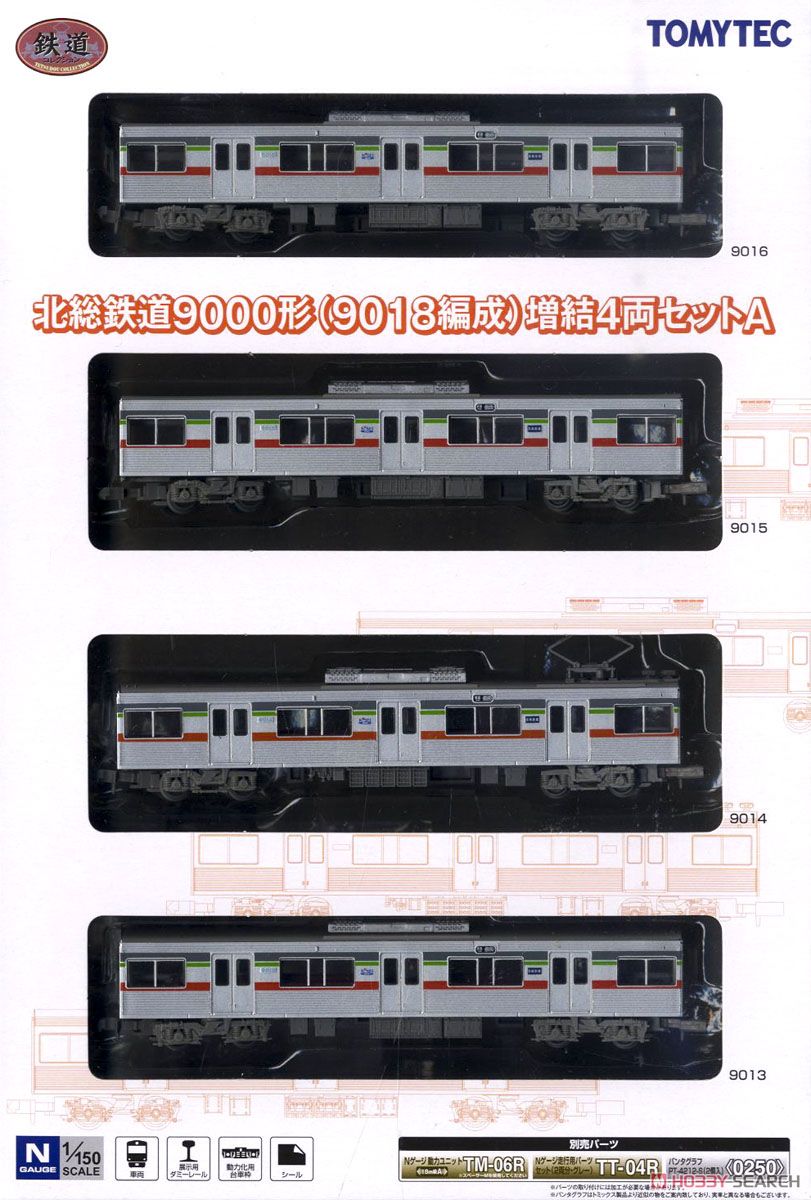 鉄道コレクション 北総鉄道 9000形 (9018編成) 増結4両セットA (増結・4両セット) (鉄道模型) パッケージ1