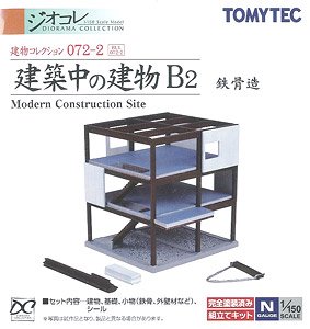 建物コレクション 072-2 建築中の建物B2 ～鉄骨造～ (鉄道模型)