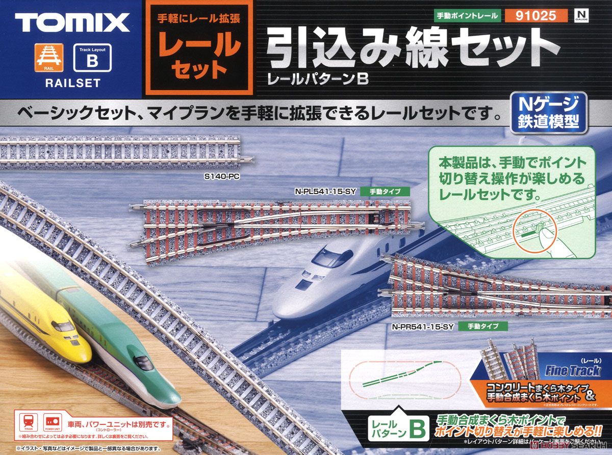 Fine Track レールセット 引込み線セット (レールパターンB) (鉄道模型) パッケージ1