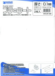 プラ＝シート 【ホワイト】 厚さ:0.1mm B5版サイズ 2枚入り (素材)