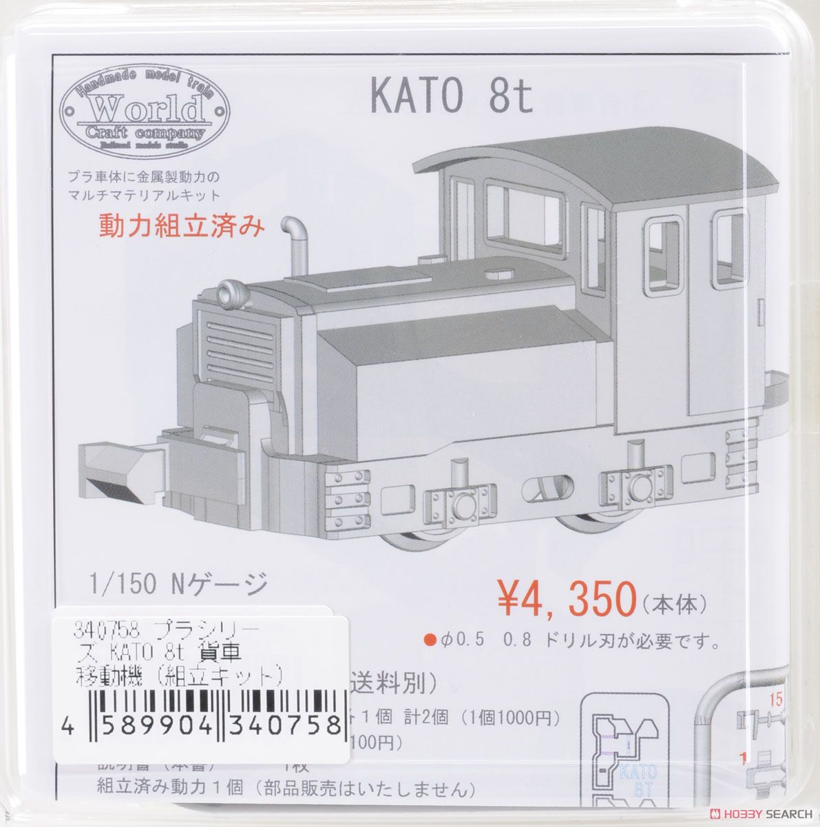 プラシリーズ KATO 8t 貨車移動機 (組立キット) (鉄道模型) パッケージ1