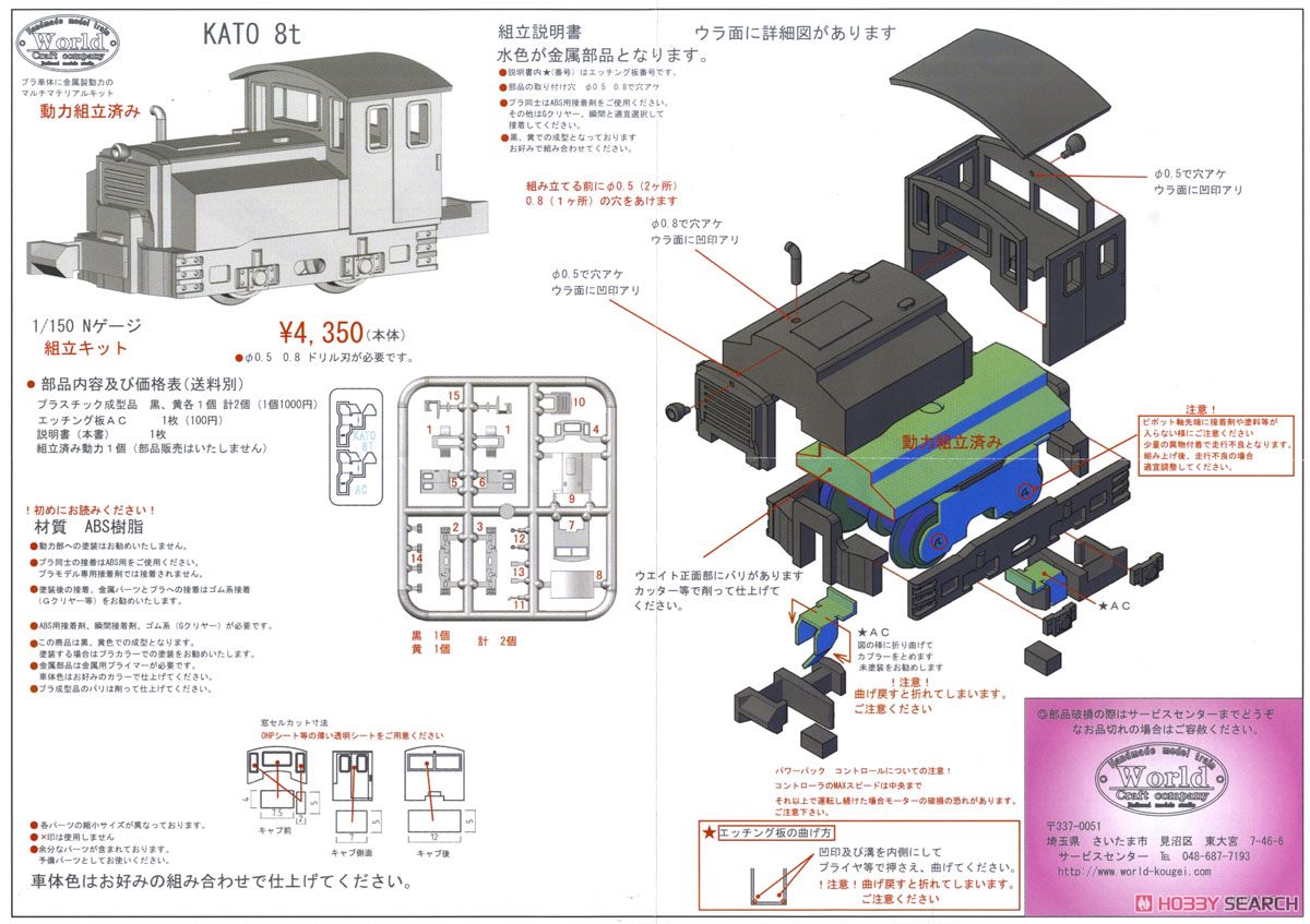 プラシリーズ KATO 8t 貨車移動機 (組立キット) (鉄道模型) 設計図1