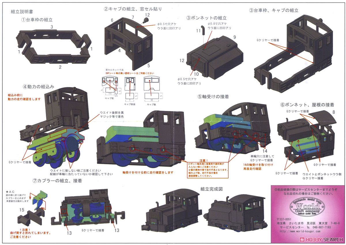 プラシリーズ KATO 8t 貨車移動機 (組立キット) (鉄道模型) 設計図2