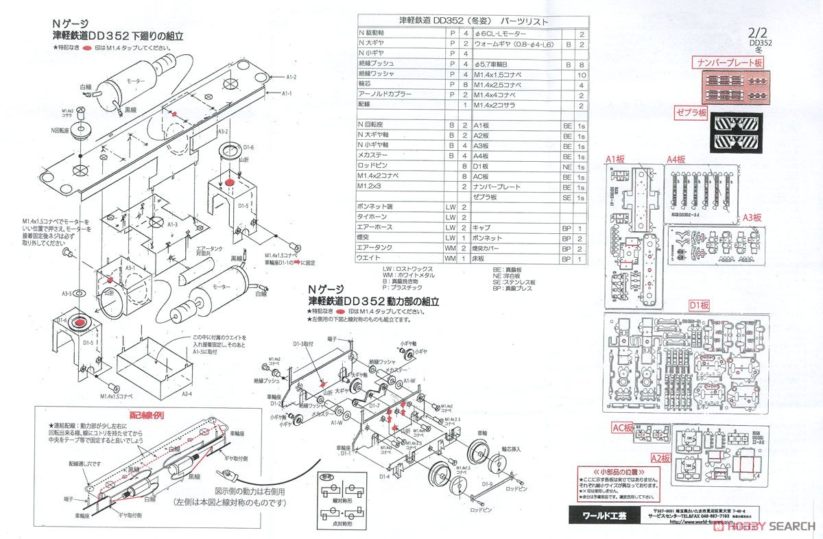 津軽鉄道 DD352 (冬姿) II (リニューアル品) ディーゼル機関車 組立キット (組み立てキット) (鉄道模型) 設計図2