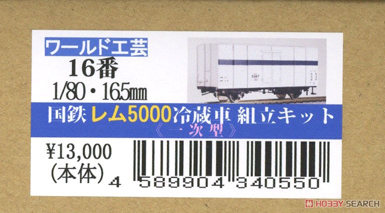 16番(HO) 国鉄 レム5000形 冷蔵車 組立キット (一次型) (組み立てキット) (鉄道模型) パッケージ1