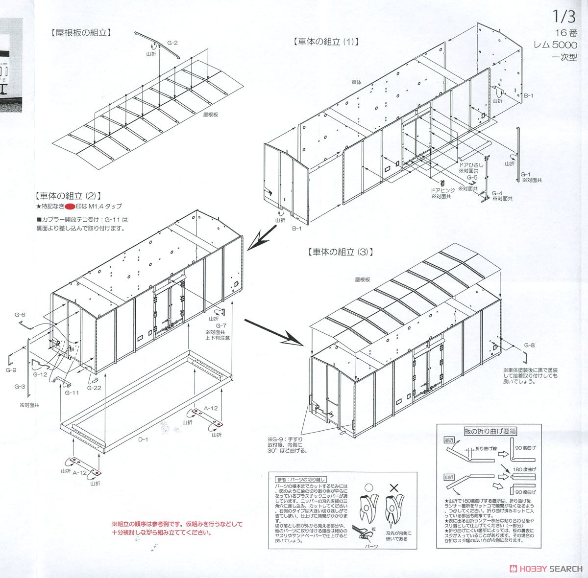 16番(HO) 国鉄 レム5000形 冷蔵車 組立キット (一次型) (組み立てキット) (鉄道模型) 設計図1