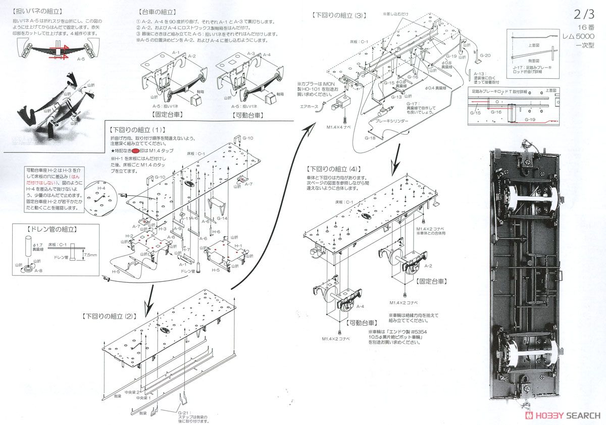 16番(HO) 国鉄 レム5000形 冷蔵車 組立キット (一次型) (組み立てキット) (鉄道模型) 設計図2