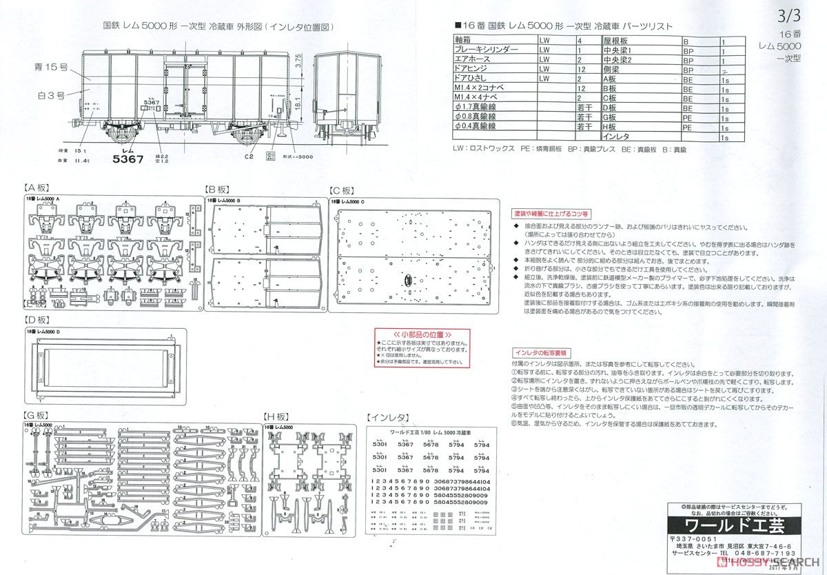 16番(HO) 国鉄 レム5000形 冷蔵車 組立キット (一次型) (組み立てキット) (鉄道模型) 設計図3