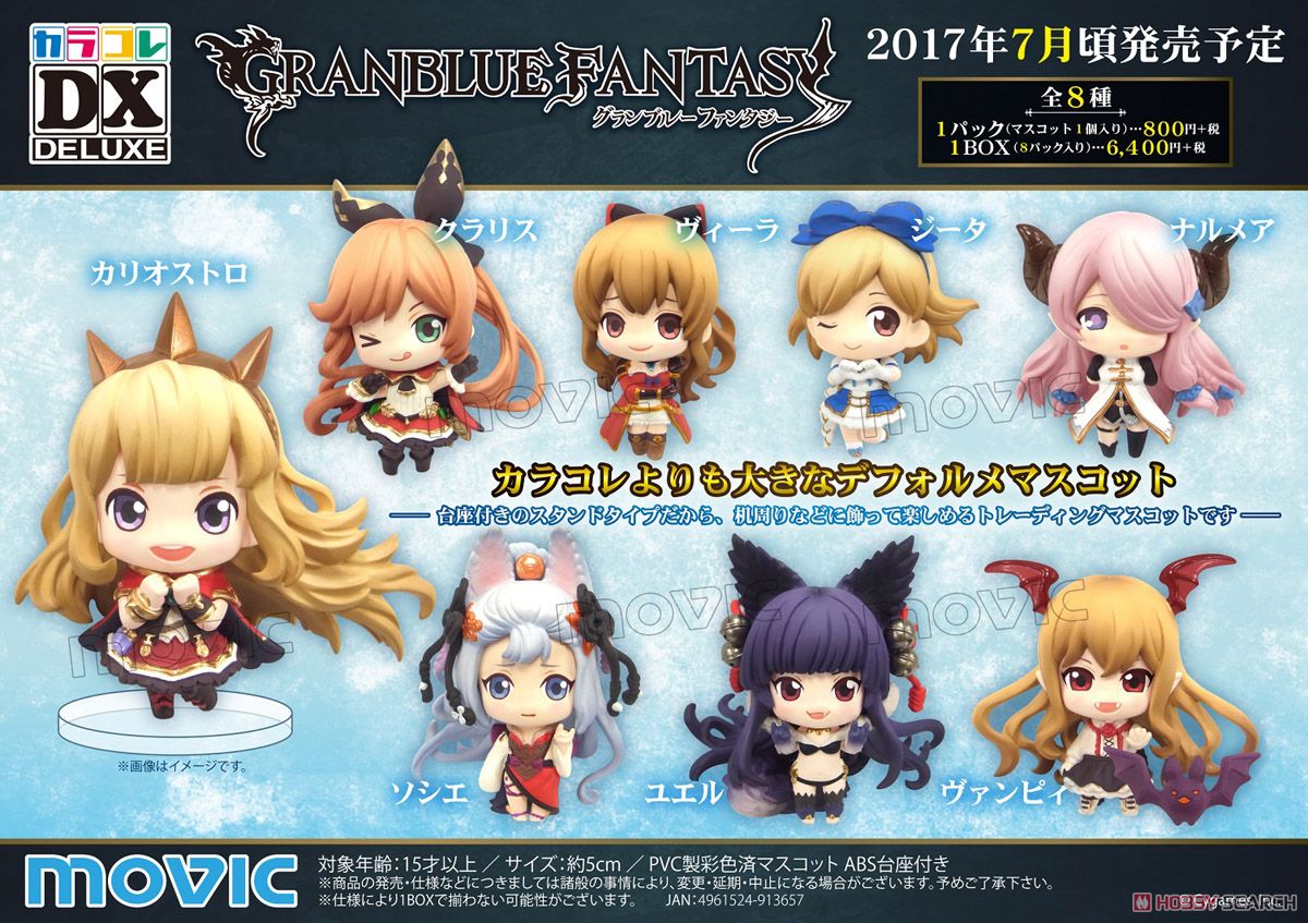 カラコレDX グランブルーファンタジー 8個セット (フィギュア) 商品画像9