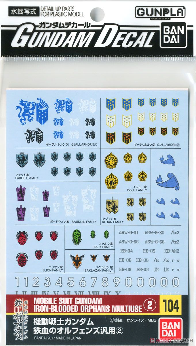 ガンダムデカール (HGIBO) 鉄血のオルフェンズ汎用 2 (ガンプラ) 商品画像2