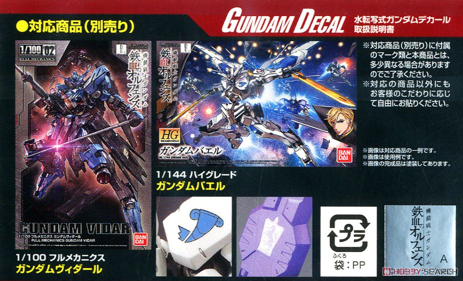 ガンダムデカール (HGIBO) 鉄血のオルフェンズ汎用 2 (ガンプラ) 商品画像3