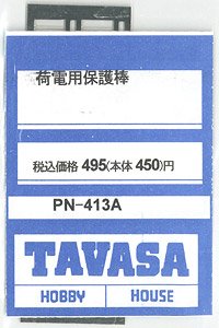 Charge Guard Bar (1 Sheet) (Model Train)