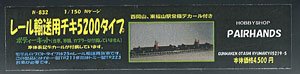 レール輸送用 チキ5200タイプ ボディーキット 西岡山・東福山駅常備デカール付属 (2両組) (組み立てキット) (鉄道模型)