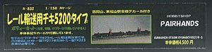 Rail Transport Wagon Type CHIKI5200 Style Body Kit w/Nishiokayama & Higashifukuyama Station Standing Decal (2-Car Set) (Unassembled Kit) (Model Train)