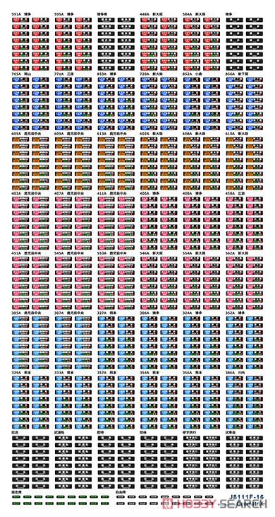 【国鉄・JR/N】 N700系 山陽/九州新幹線 行先表示シール 2016年版 (鉄道模型) 商品画像1
