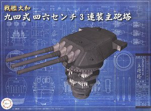 Battleship Yamato Type 94 46cm Main Turret (Plastic model)