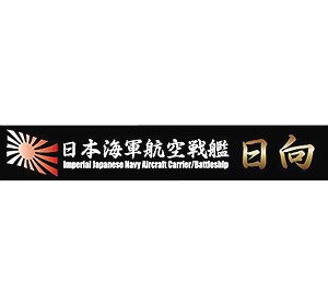 Ship Name Plate for IJN Battleship Hyuga (Plastic model)