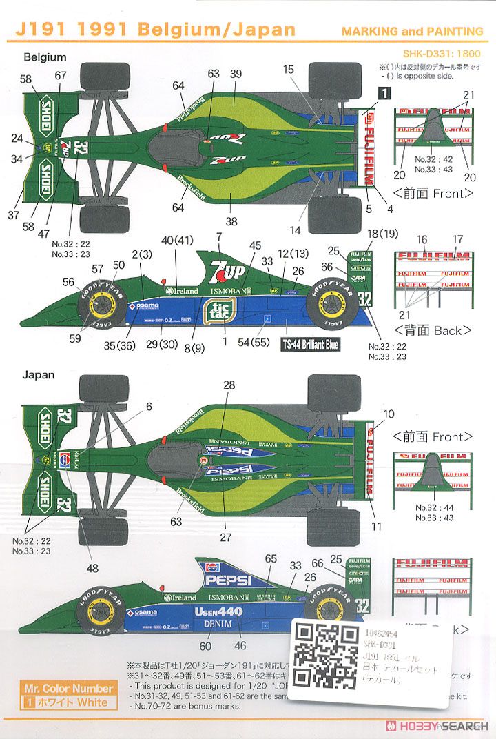 J191 1991 ベルギー/日本 デカールセット (デカール) 設計図1