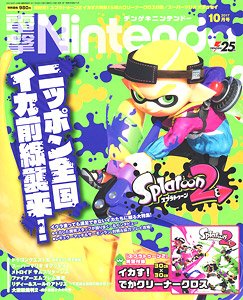 電撃Nintendo 2017年10月号 ※付録付 (雑誌)