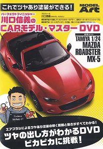 川口信義のCARモデルマスターDVD (DVD)