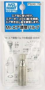 Mr.エア調整バルブセット (エアブラシ)