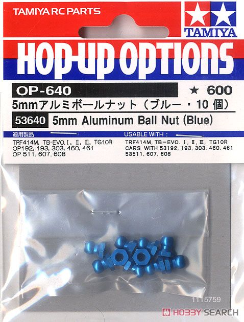 OP640 5mmアルミボールナット (ブルー・10個) (ラジコン) パッケージ1
