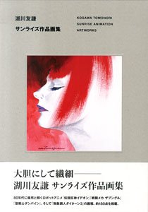 Tomonori Kogawa Sunrise Animation Artworks (Art Book)
