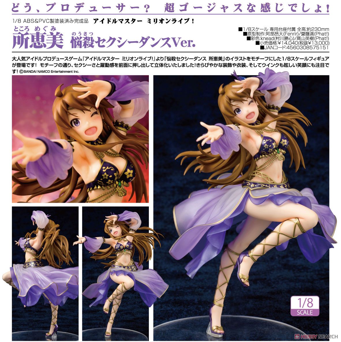 Megumi Tokoro: Enchanting Sexy Dance Ver. (PVC Figure) 商品画像7