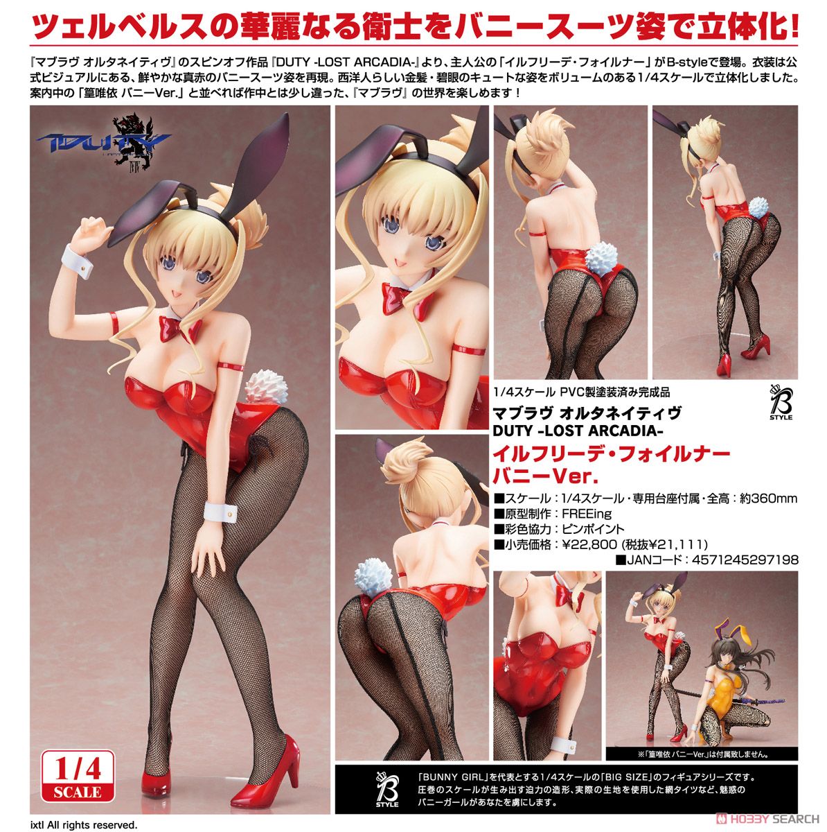 イルフリーデ・フォイルナー バニーVer. (フィギュア) 商品画像8