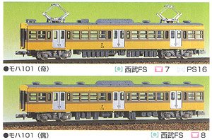 西武 101系 増結用中間車2輛セット (増結・2両セット) (組み立てキット) (鉄道模型)