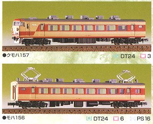 国鉄 157系 増結用クモハ+モハ 2輛セット (増結・2両セット) (組み立てキット) (鉄道模型)