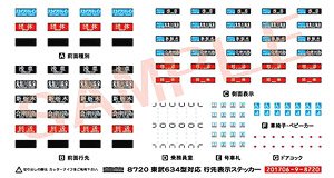 【 8720 】 オプションパーツ 東武 634型 対応 行先表示ステッカー (1枚入り・4両分) (鉄道模型)