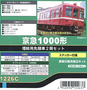 Keikyu Type 1000 Additional Two Top Car Set (Add-On 2-Car Set) (Pre-Colored Kit) (Model Train)