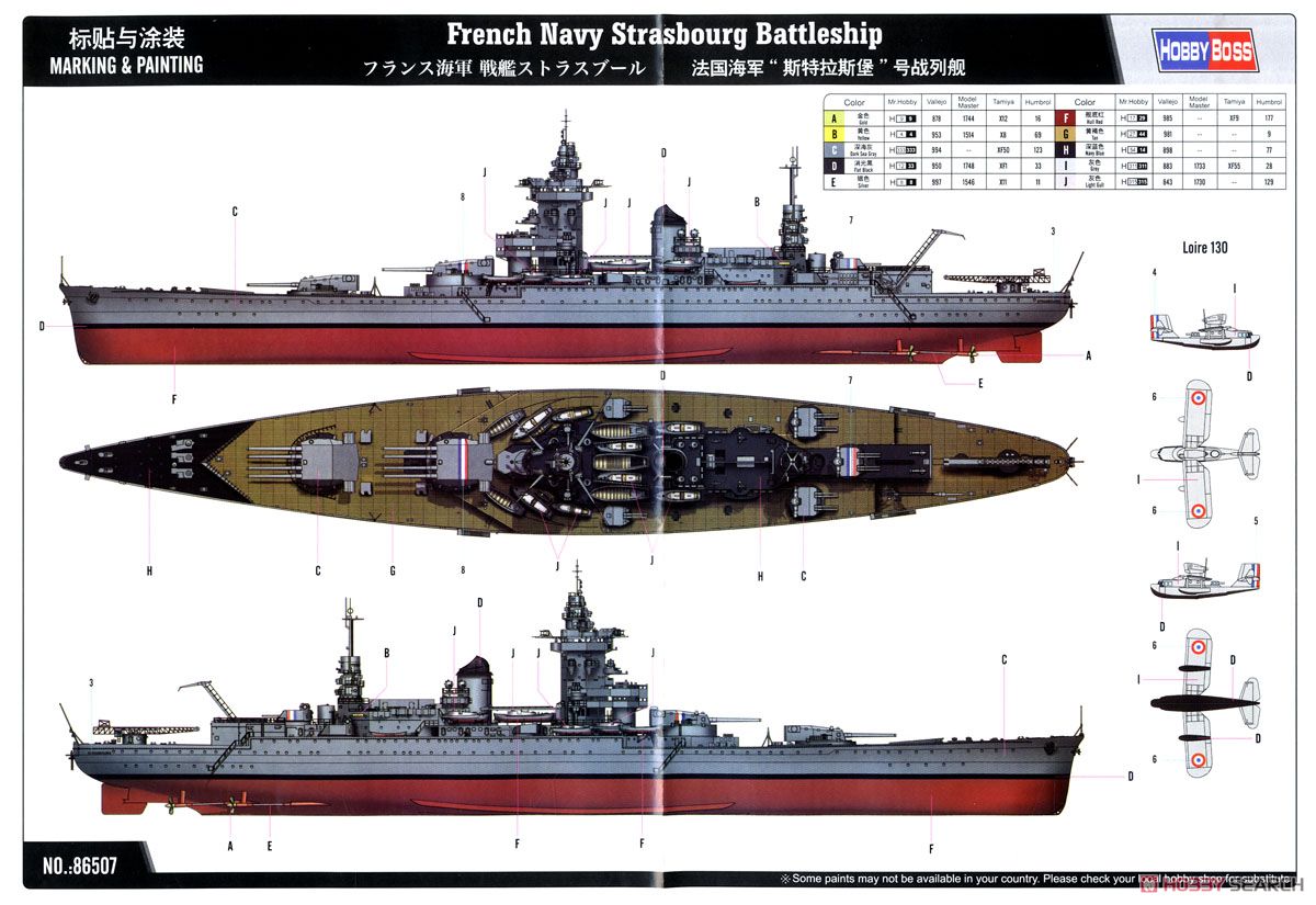 フランス海軍 戦艦ストラスブール (プラモデル) 塗装2