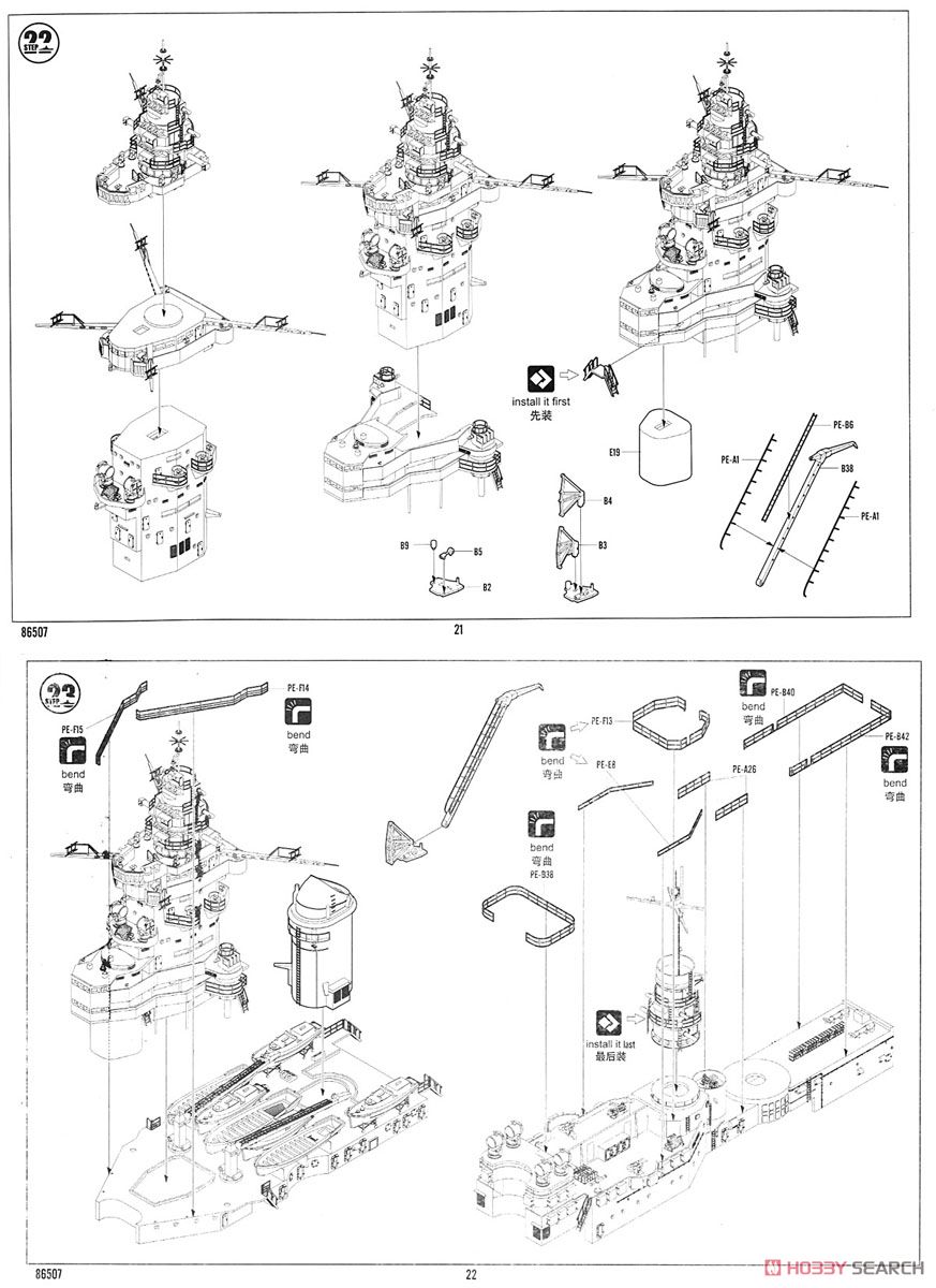 フランス海軍 戦艦ストラスブール (プラモデル) 設計図16